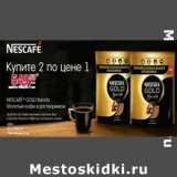 Магазин:Метро,Скидка:Кофе Nescafe Gold