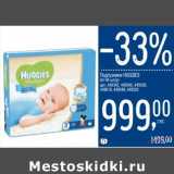 Магазин:Метро,Скидка:Подгузники Huggies 