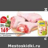 Магазин:Окей супермаркет,Скидка:Голень цыпленка охлажденная, Троекурово