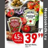Магазин:Окей супермаркет,Скидка:Кетчуп Heinz 