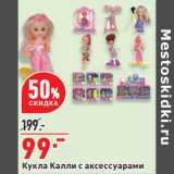 Магазин:Окей,Скидка:Кукла Калли с аксессуарами 