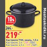 Кастрюля ТЧН, эмаль, 1,5 л

