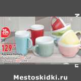 Кружка Homely,

