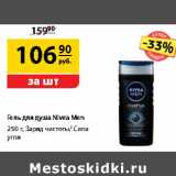 Магазин:Да!,Скидка:Гель для душа Nivea Men 