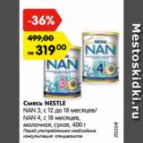 Магазин:Карусель,Скидка:Смесь NESTLE
NAN 3, с 12 до 18 месяцев/
NAN 4, с 18 месяцев,
молочная, сухая, 400 г