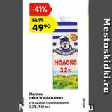 Магазин:Карусель,Скидка:Молоко
ПРОСТОКВАШИНО
ультрапастеризованное,
3,2%, 950 мл