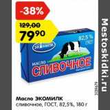 Магазин:Карусель,Скидка:Масло ЭКОМИЛК
сливочное, ГОСТ, 82,5%, 180 г