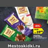 Магазин:Карусель,Скидка:Шоколад
ALPEN GOLD,
90 г, в ассортименте*