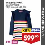 Магазин:Лента,Скидка:ПЛАТЬЕ ДЛЯ ДЕВОЧКИ FM,
арт. AW17KG013,
100% хлопок, р-р 98–128