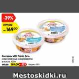 Магазин:Карусель,Скидка:Коктейль VICI Любо Есть
маринованные морепродукты
в масле, 430 г