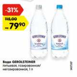 Магазин:Карусель,Скидка:Вода GEROLSTEINER
питьевая, газированная/
негазированная, 1 л