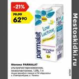 Магазин:Карусель,Скидка:Молоко Parmalat у/пастеризованное низколактозное 1,8%