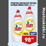 Магазин:Лента супермаркет,Скидка:СРЕДСТВО ДЛЯ МЫТЬЯ ПОСУДЫ
СОЧНЫЙ ЛИМОН FAIRY