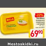 Магазин:Билла,Скидка:Сыр BILLA
плавленый
сливочный
с ветчиной
45%