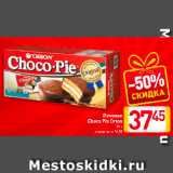 Магазин:Билла,Скидка:Печенье
Choco Pie Orion