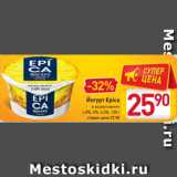 Магазин:Билла,Скидка:Йогурт Epica
в ассортименте
4,8%-6,3%