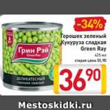 Магазин:Билла,Скидка:Горошек
зеленый,
Кукуруза
сладкая
Green Ray