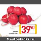 Магазин:Билла,Скидка:редис