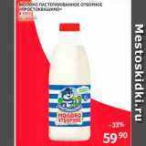Магазин:Selgros,Скидка:Молоко «Простоквашино»