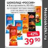 Selgros Акции - Шоколад "Россия"
