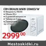 Selgros Акции - СВЧ BRAUN MWB-20M03/W