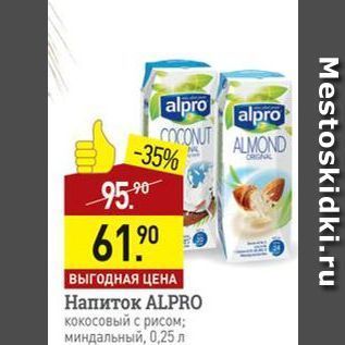 Акция - Напиток ALPRO