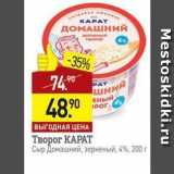 Мираторг Акции - Творог КАРАТ