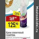 Магазин:Мираторг,Скидка:Крем сливочный CAMPINA