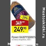 Мираторг Акции - Рулет БАХРУШинъ