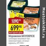 Магазин:Мираторг,Скидка:Мороженое МOVENPICK 