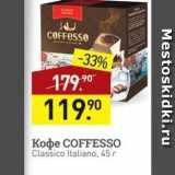 Мираторг Акции - Кофе СОFFESSO Classico Italiano