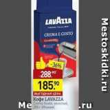 Мираторг Акции - Кофе LAVAZZA 