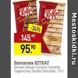 Мираторг Акции - Батончик КITKАТ 