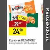 Мираторг Акции - Круассан BREAMORE