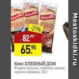 Мираторг Акции - Кекс ХЛЕБНЫЙ ДОм