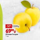 Магазин:Виктория,Скидка:Яблоки Голден 1 кг