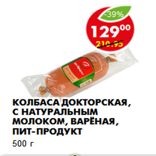 Акция - Колбаса Докторская, с натуральным молоком, варёная, Пит-Продукт