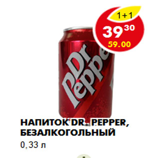 Акция - Напиток DR. PEPPER, безалкогольный