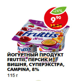Акция - Йогуртный продукт Fruttis, персик и вишня, суперэкстра, Campina, 8%