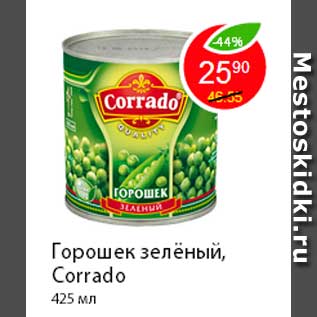 Акция - Горошек зелёный, Corrado