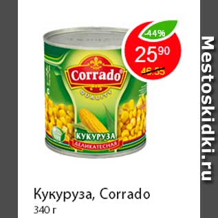 Акция - Кукуруза, Corrado
