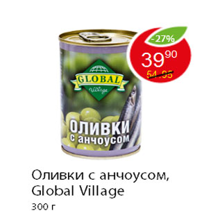 Акция - Оливки с анчоусом, Global Village