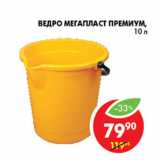 Магазин:Пятёрочка,Скидка:ВЕДРО МЕГАПЛАСТ ПРЕМИУМ