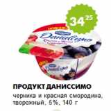 Магазин:Пятёрочка,Скидка:Продукт Даниссимо