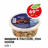 Магазин:Пятёрочка,Скидка:Мидии в рассоле, Fish House