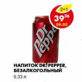 Магазин:Пятёрочка,Скидка:Напиток DR. PEPPER, безалкогольный