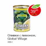 Магазин:Пятёрочка,Скидка:Оливки с лимоном, Global Village