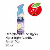 Магазин:Пятёрочка,Скидка:Освежитель воздуха Moonlight Vanilla, Ambi Pur