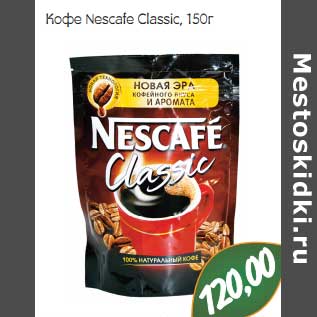 Акция - Кофе Nescafe Classic