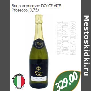 Акция - Вино игристое Dolce Vita Prosecco